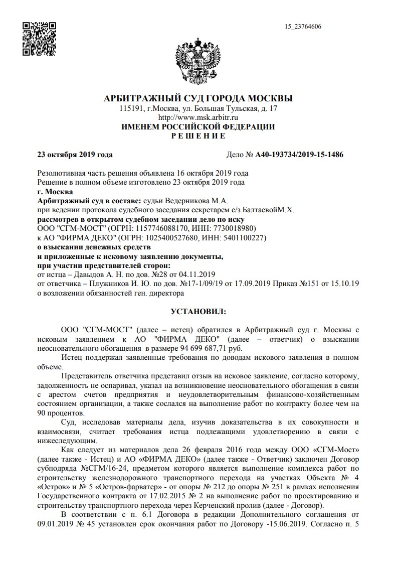 Дело А40-193734/2019