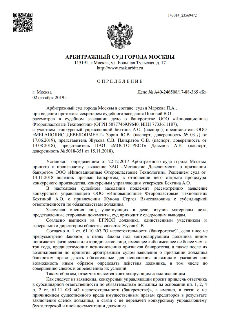 Дело А40-246508/2017