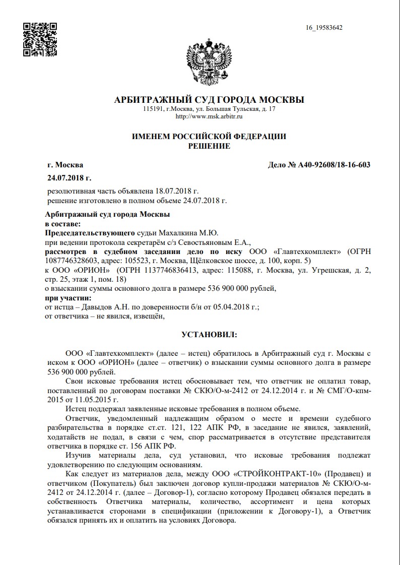 Дело А40-92608/18