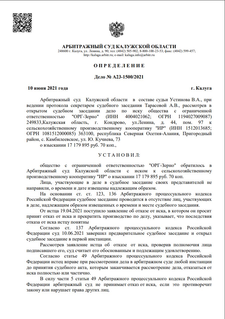 Дело А23-1500/2021